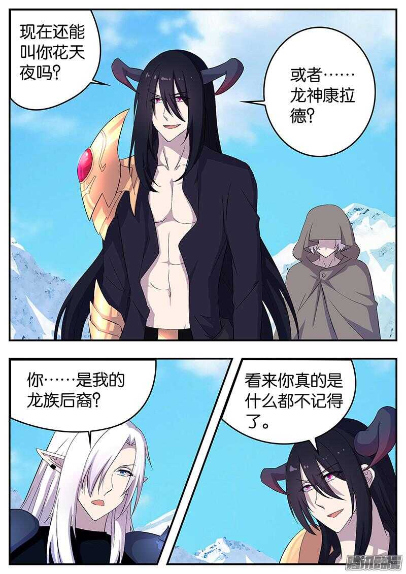 《王子的魔法主厨》146 龙神的拒绝 第3页