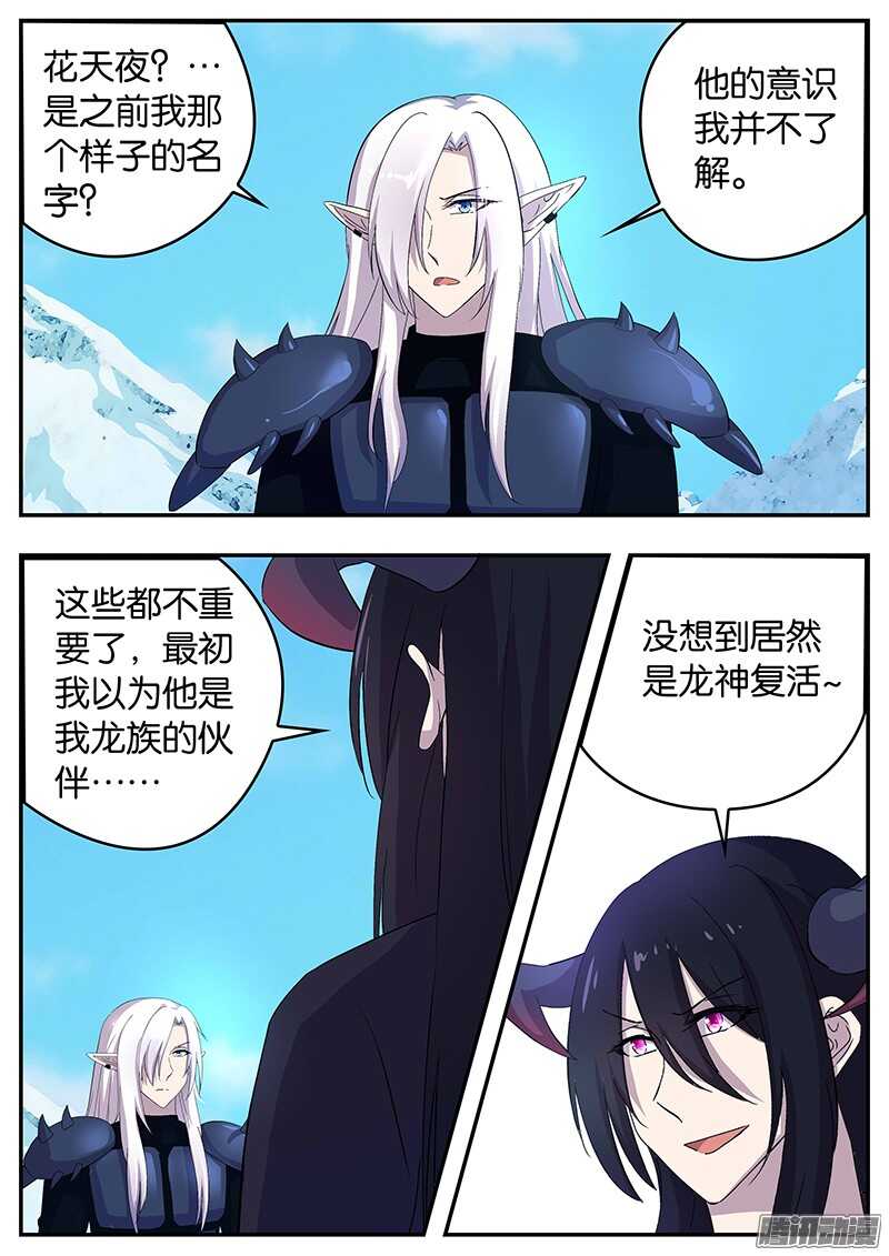 《王子的魔法主厨》146 龙神的拒绝 第4页