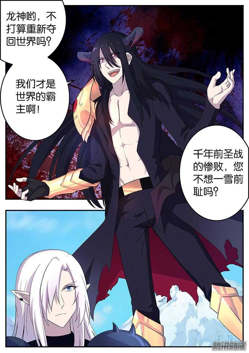 《王子的魔法主厨》146 龙神的拒绝 第5页