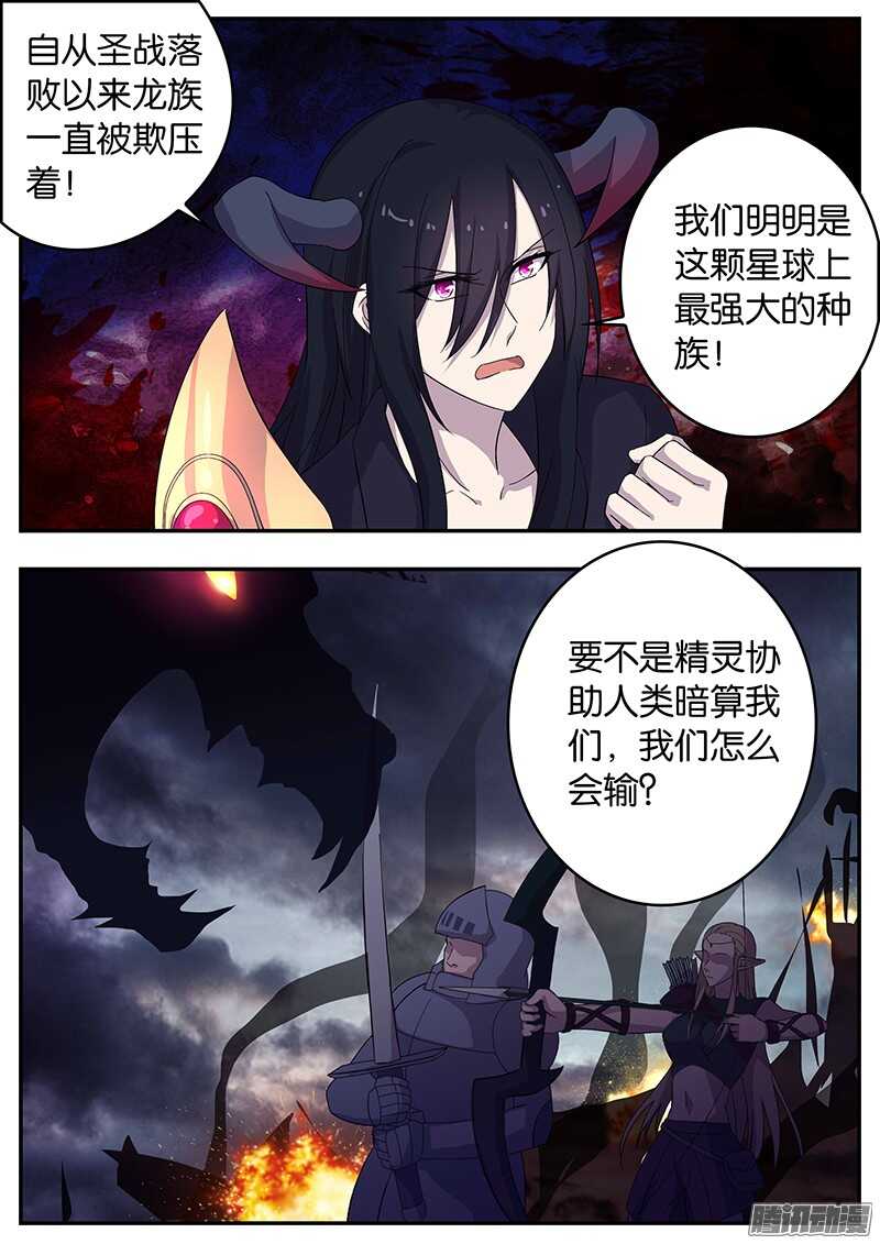 《王子的魔法主厨》146 龙神的拒绝 第6页