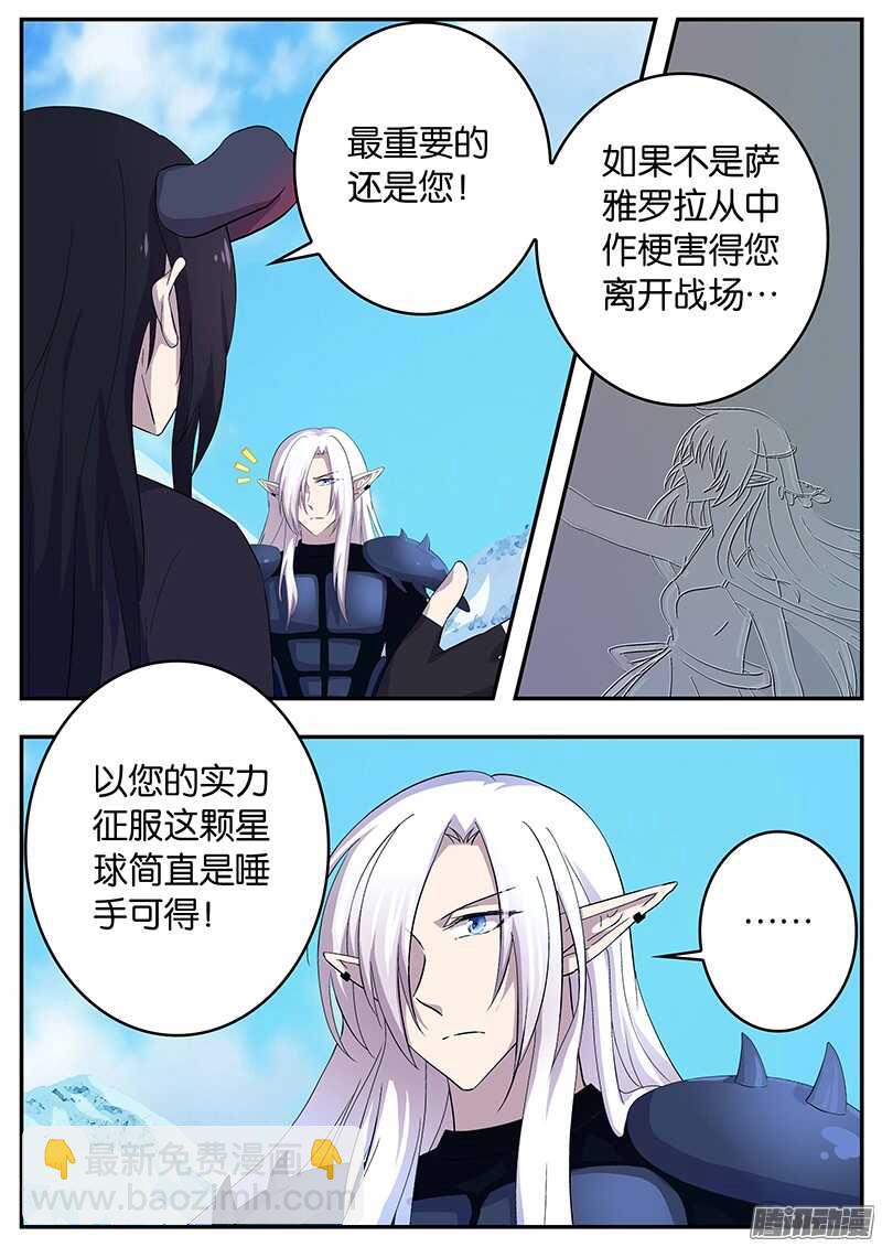 《王子的魔法主厨》146 龙神的拒绝 第7页