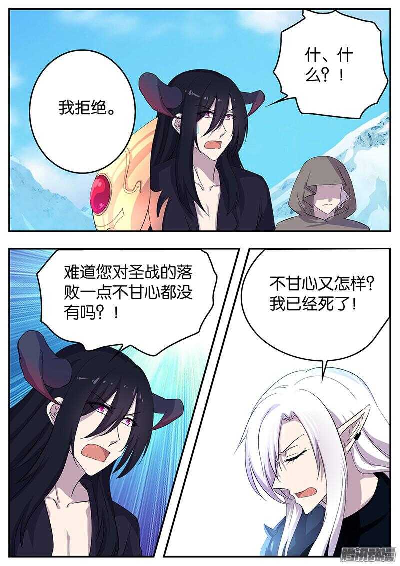 《王子的魔法主厨》146 龙神的拒绝 第8页