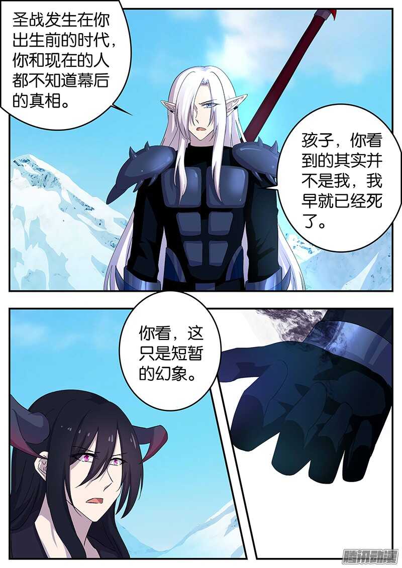 《王子的魔法主厨》146 龙神的拒绝 第9页