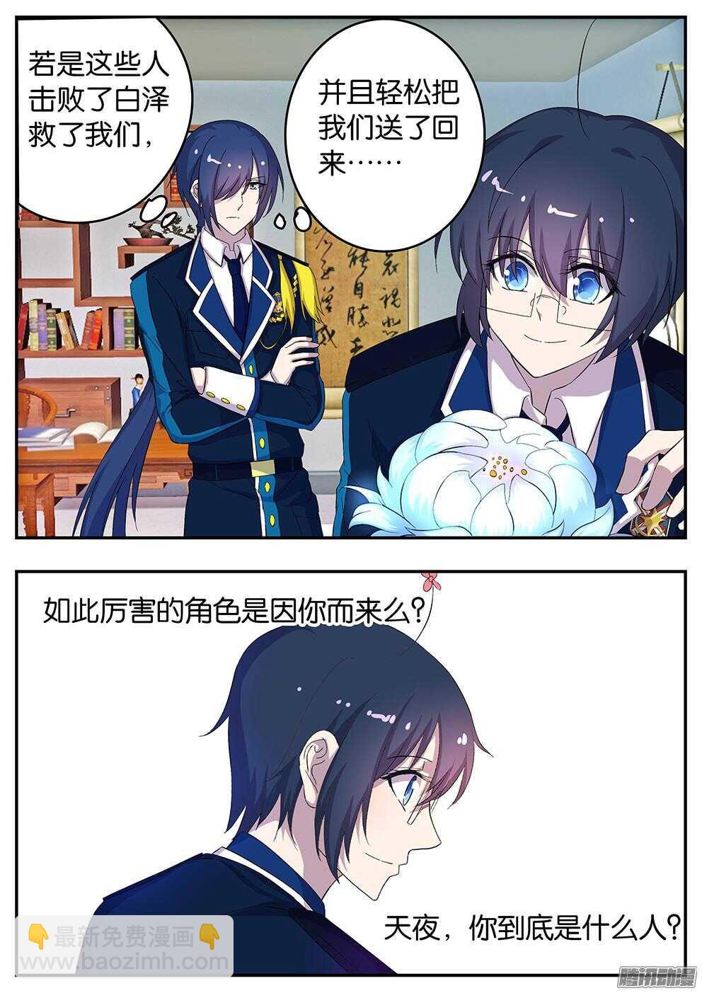《王子的魔法主厨》148 反常 第10页