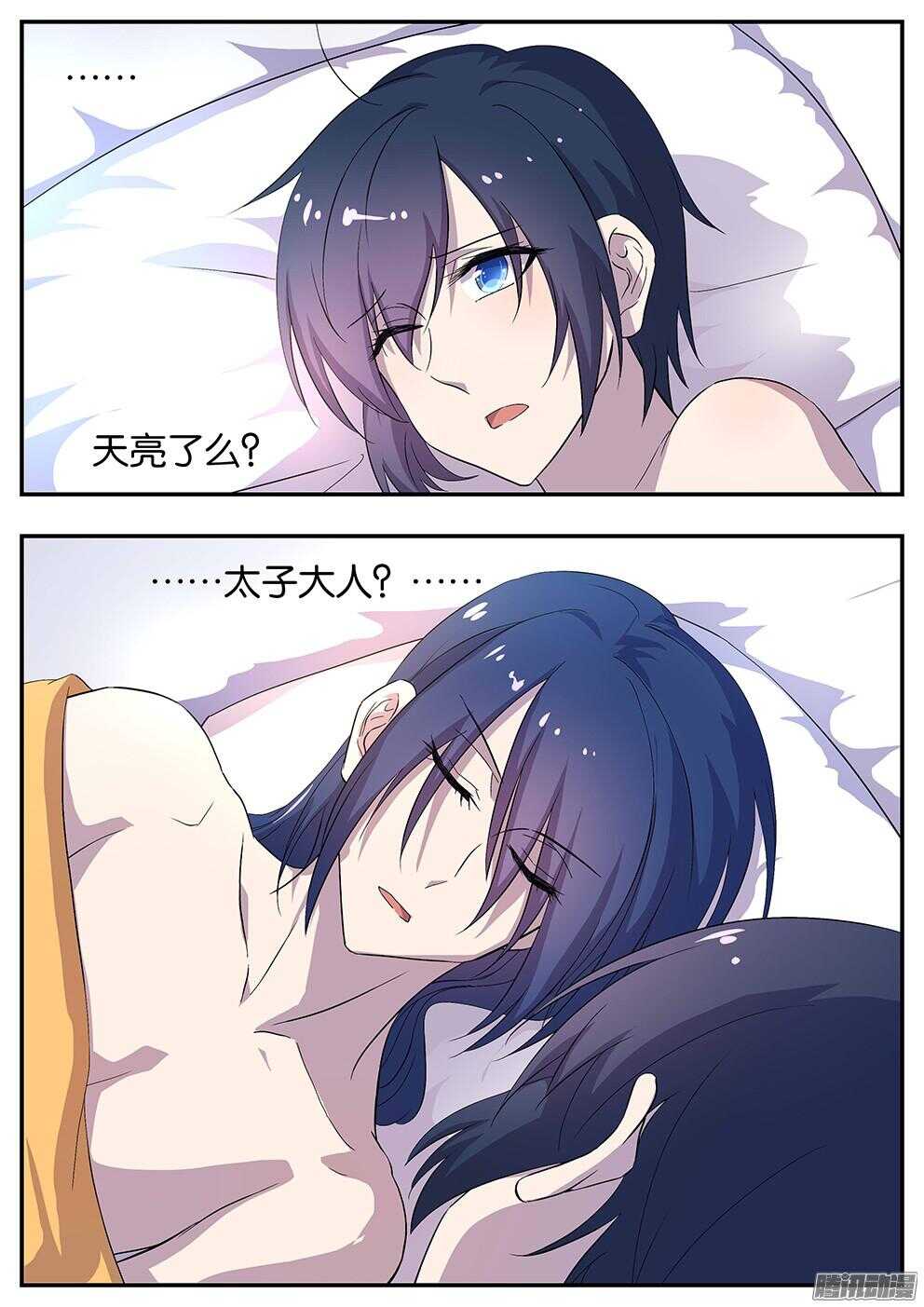 《王子的魔法主厨》148 反常 第1页