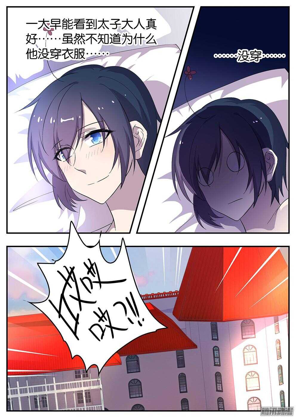 《王子的魔法主厨》148 反常 第2页