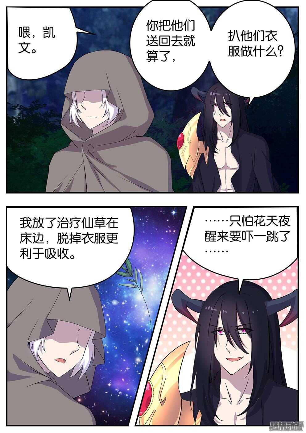 《王子的魔法主厨》148 反常 第3页