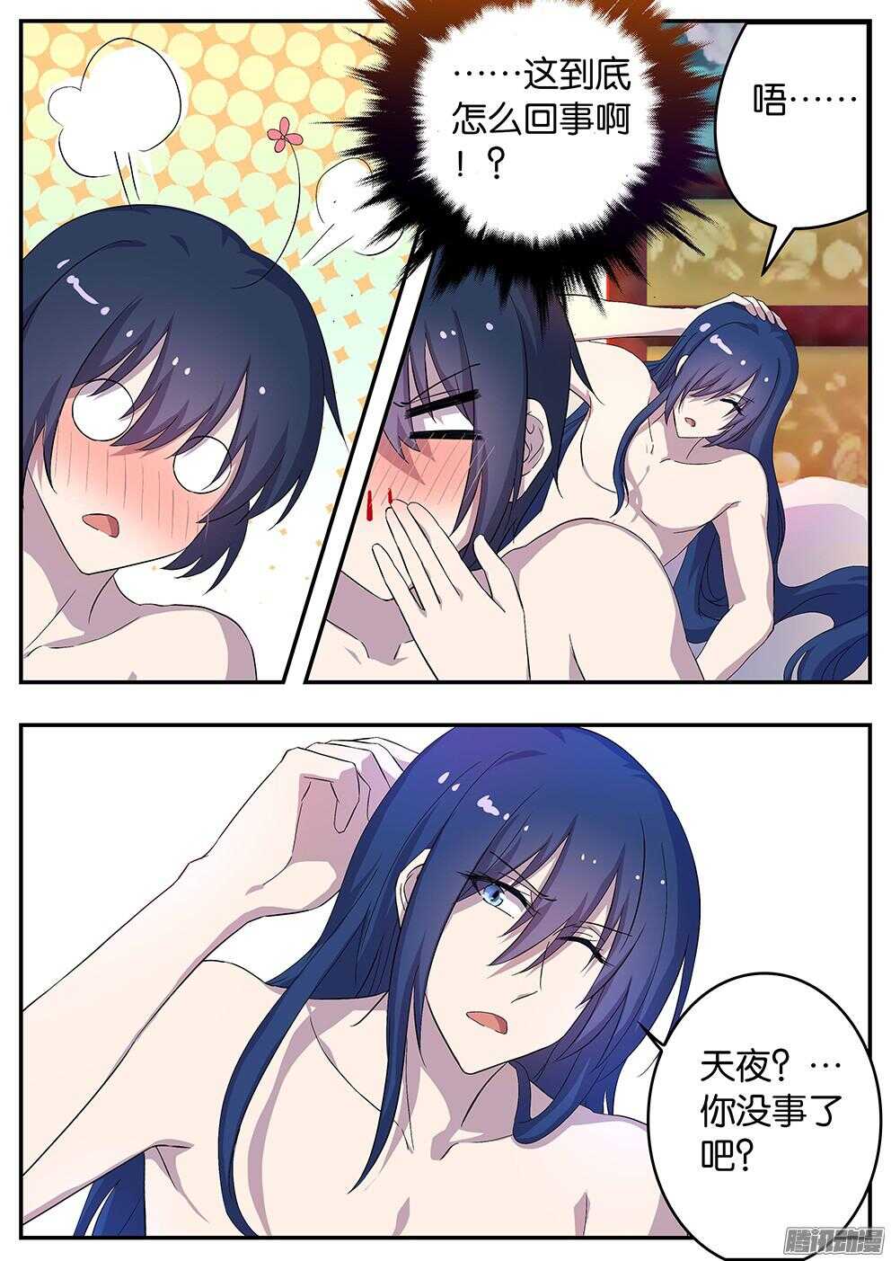 《王子的魔法主厨》148 反常 第6页
