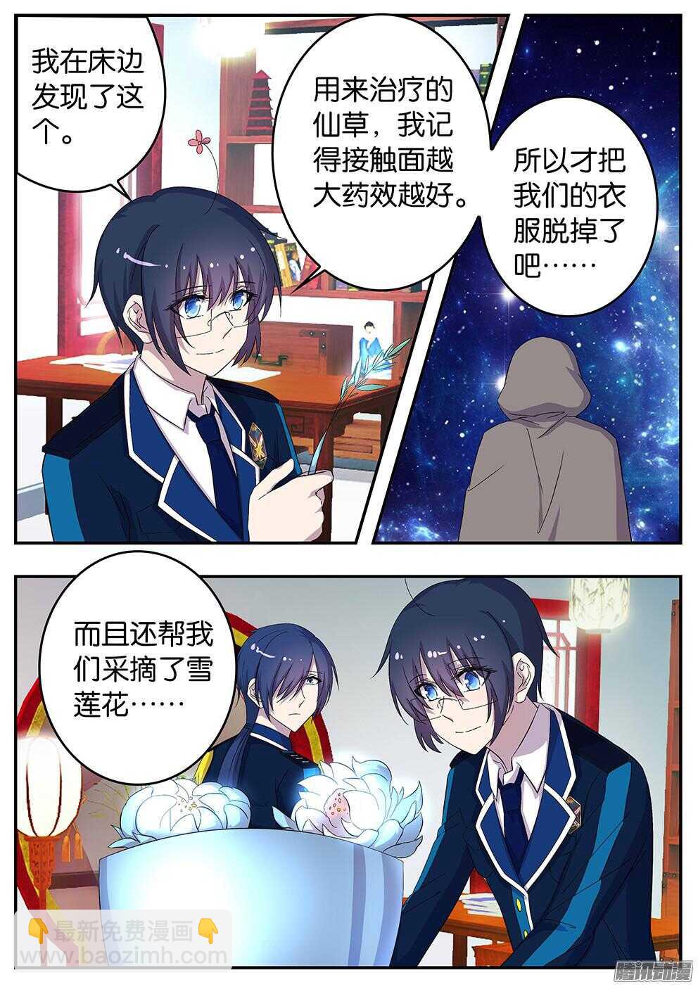 《王子的魔法主厨》148 反常 第8页