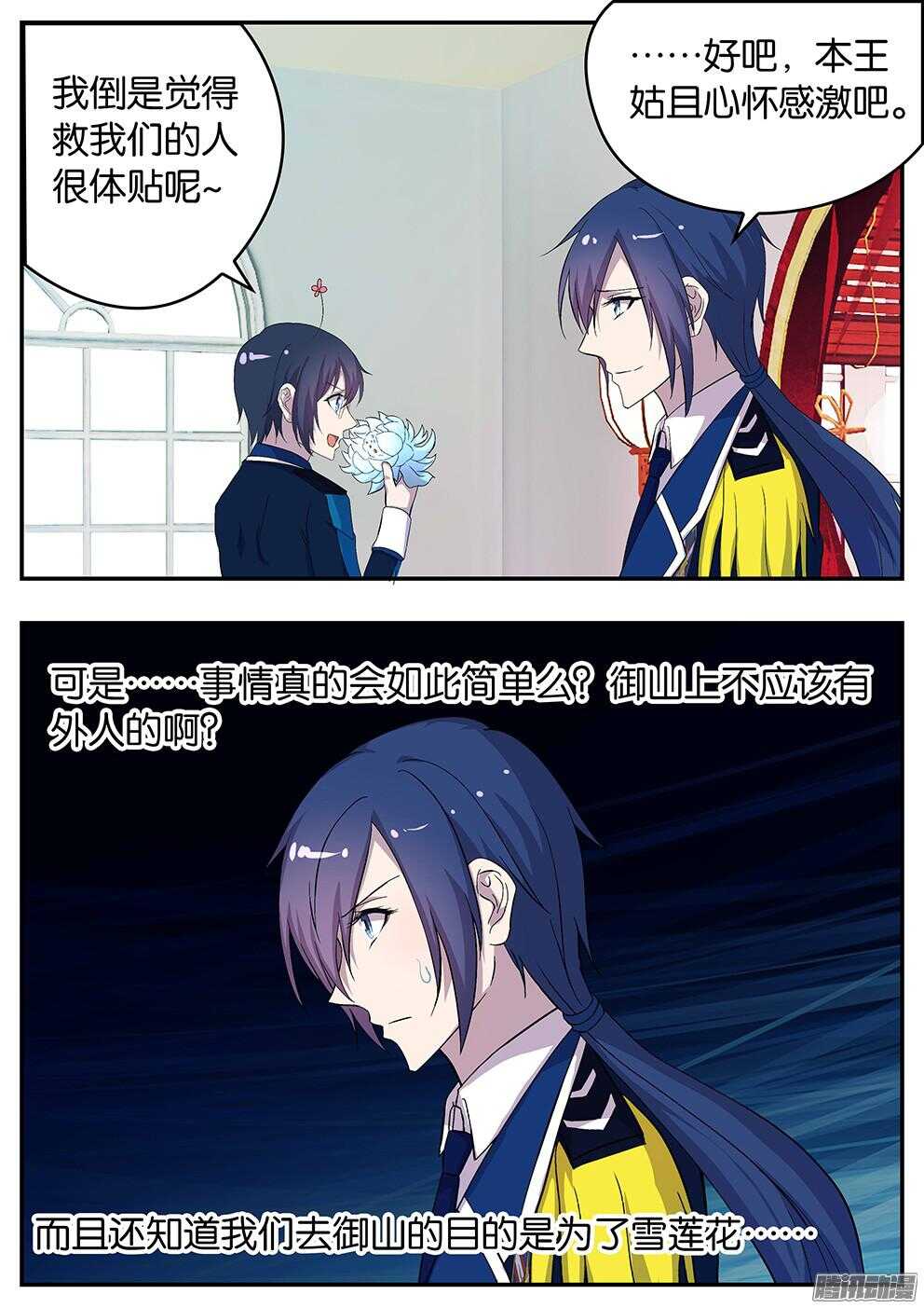 《王子的魔法主厨》148 反常 第9页