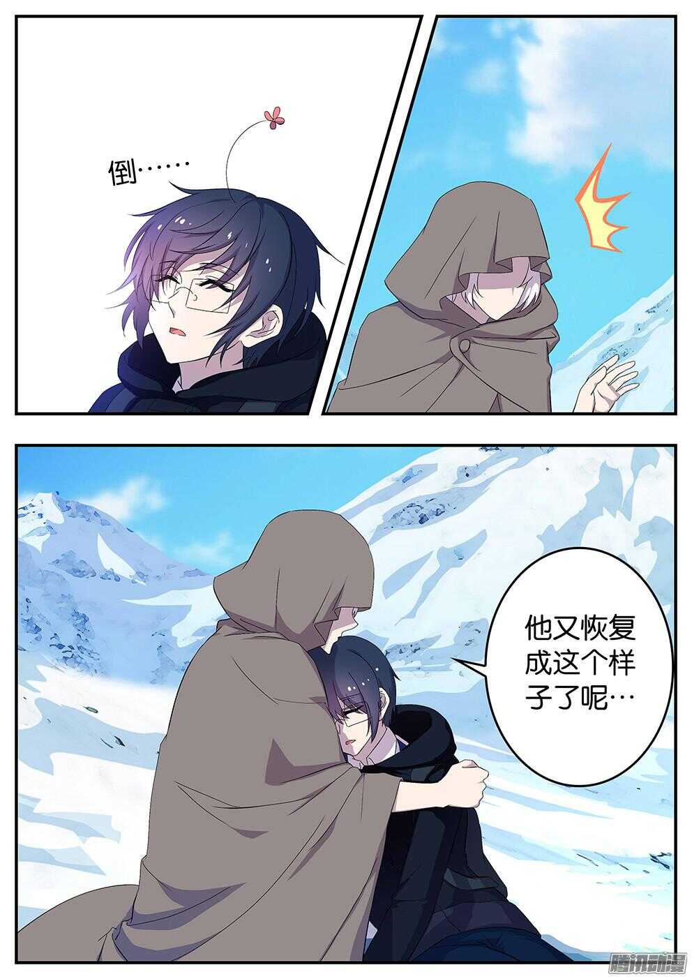 《王子的魔法主厨》147 真正的英雄 第1页