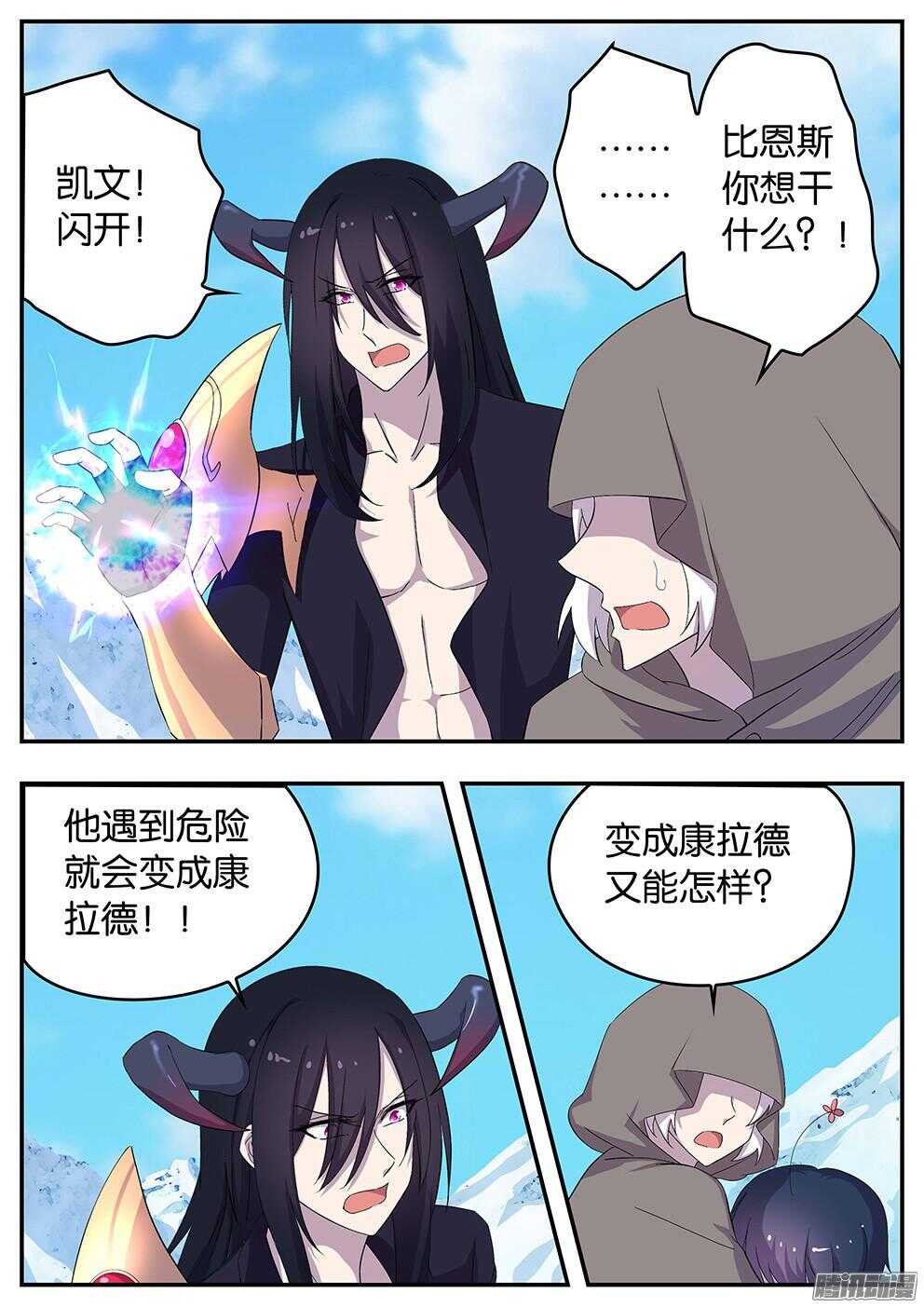 《王子的魔法主厨》147 真正的英雄 第2页