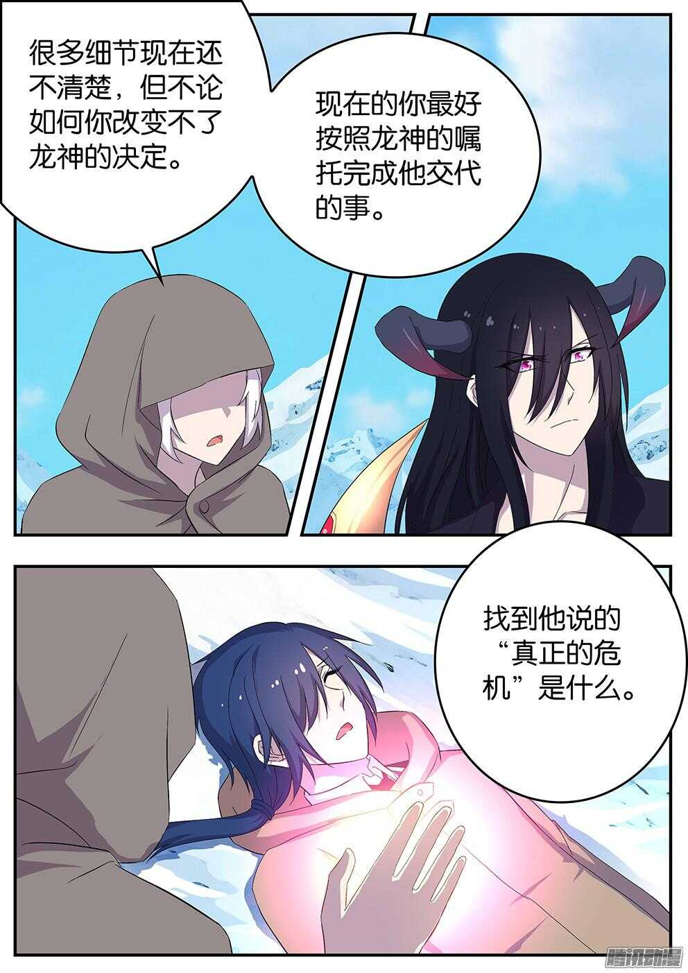 《王子的魔法主厨》147 真正的英雄 第4页
