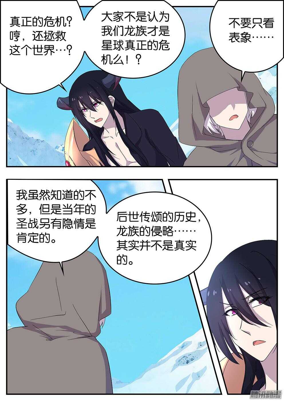 《王子的魔法主厨》147 真正的英雄 第5页