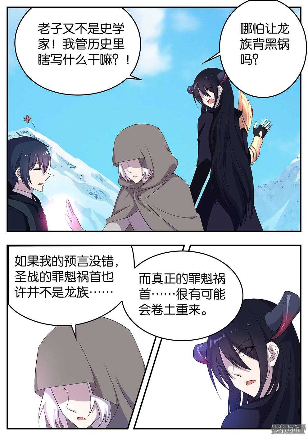 《王子的魔法主厨》147 真正的英雄 第6页