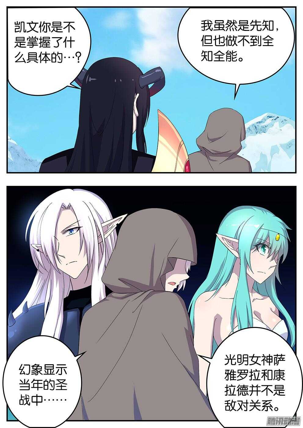 《王子的魔法主厨》147 真正的英雄 第7页