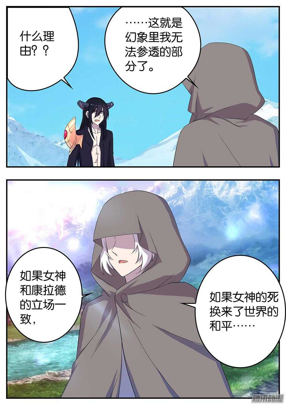 《王子的魔法主厨》147 真正的英雄 第9页