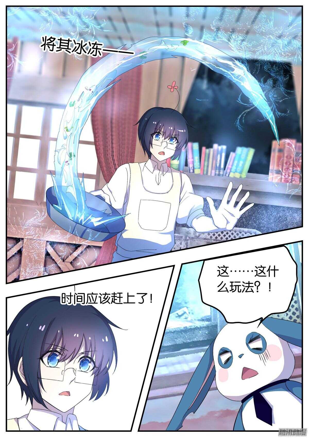 《王子的魔法主厨》150 两极料理 第10页