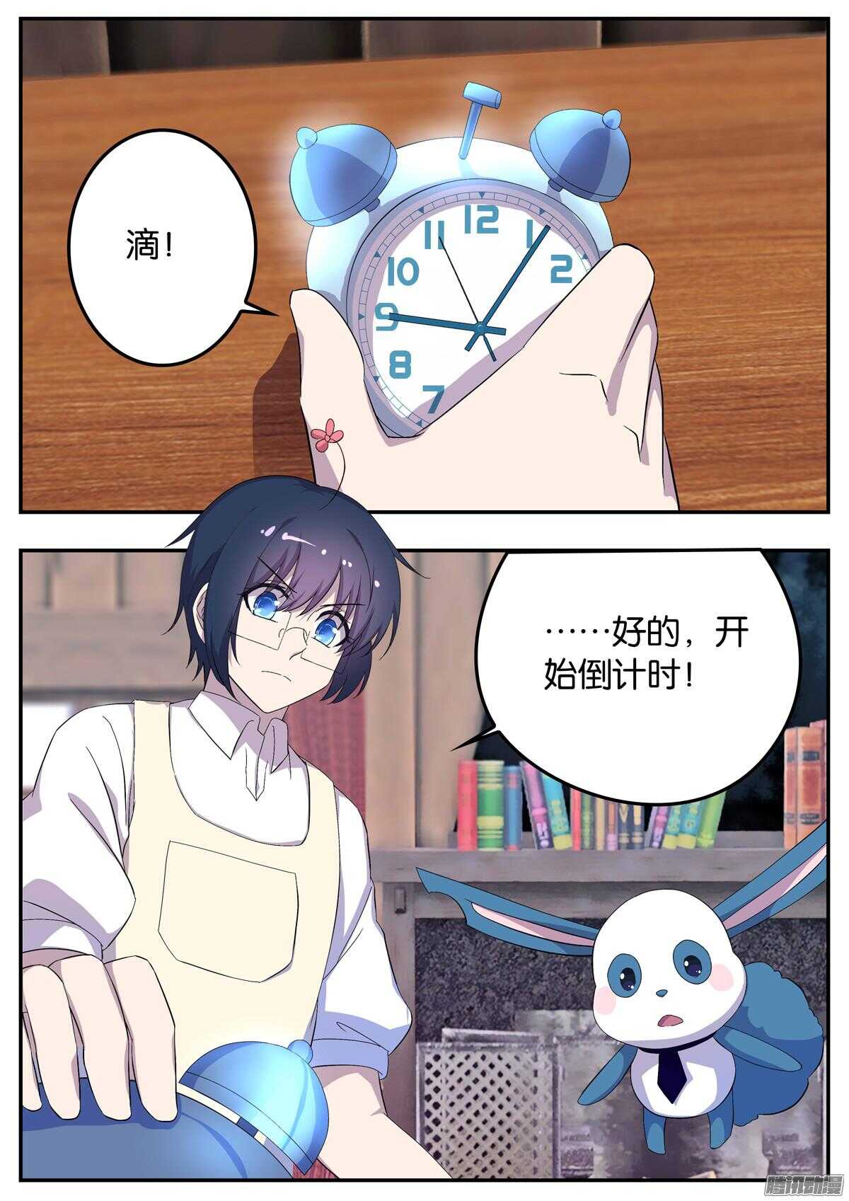 《王子的魔法主厨》150 两极料理 第1页