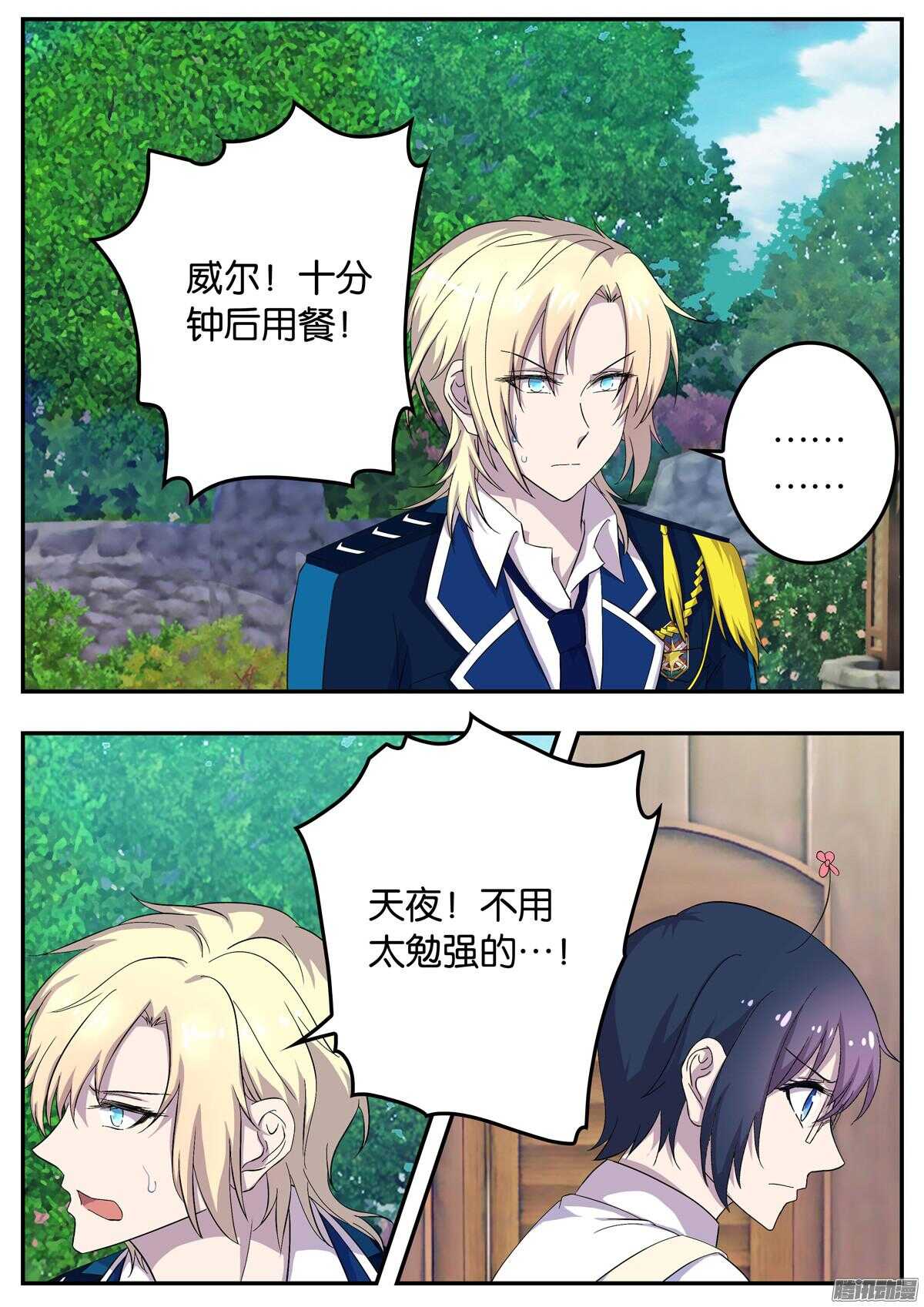 《王子的魔法主厨》150 两极料理 第2页