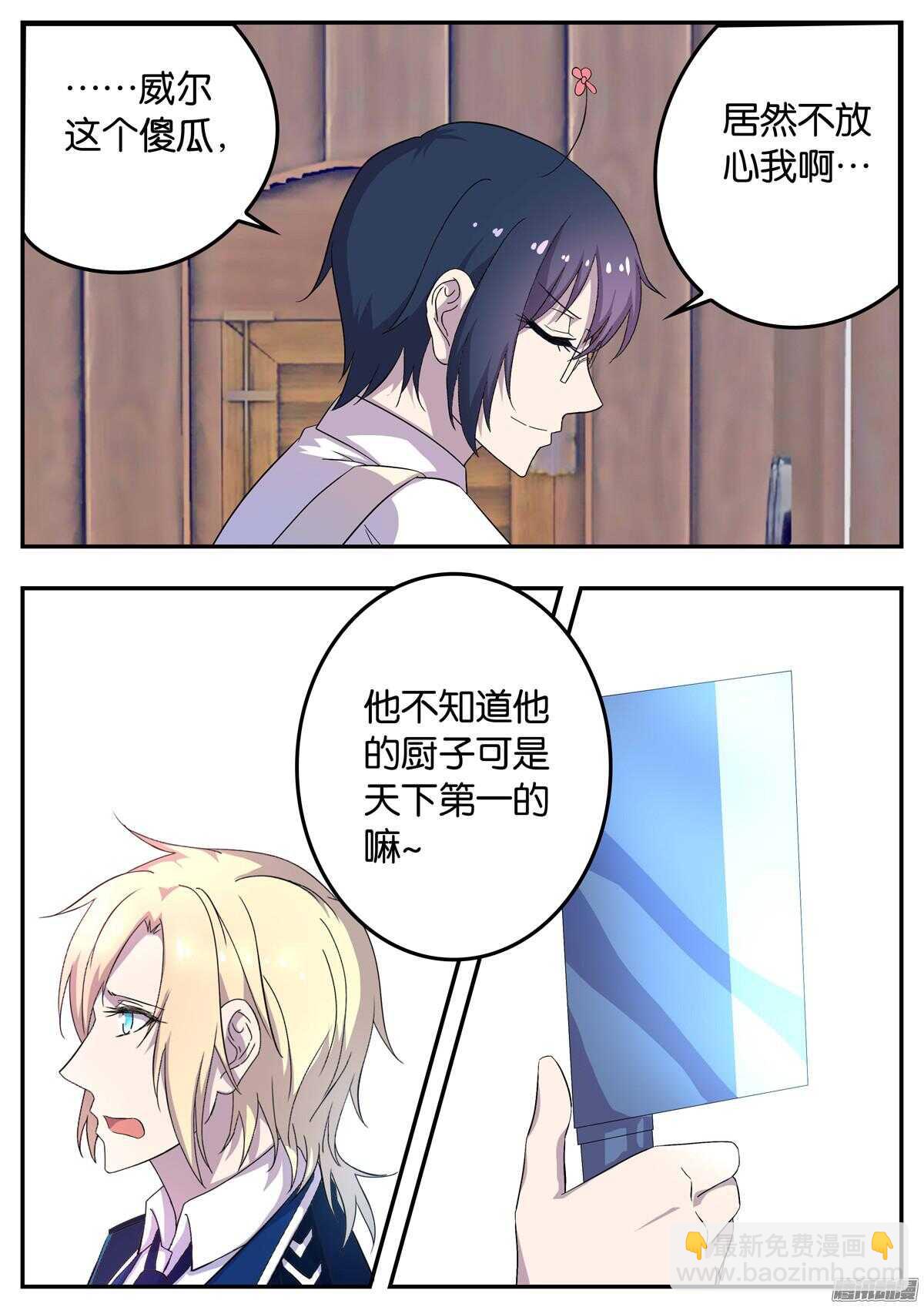 《王子的魔法主厨》150 两极料理 第3页