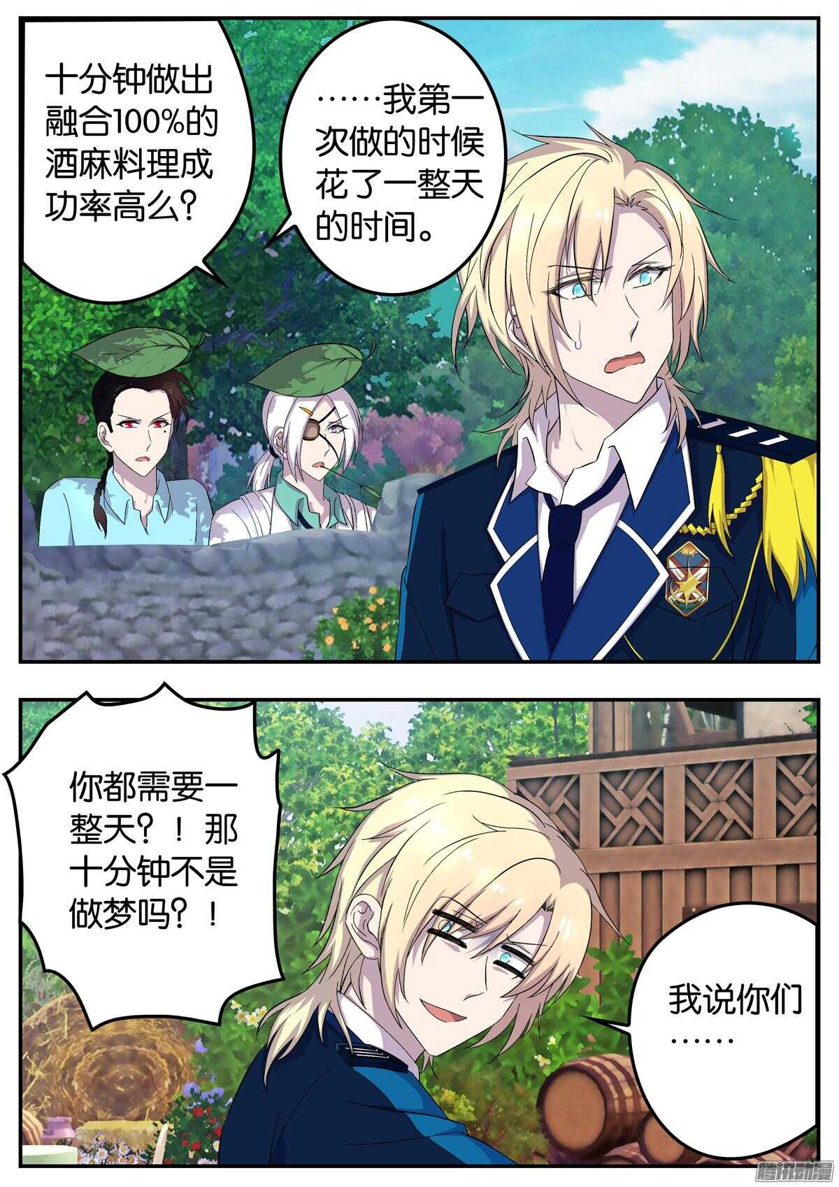 《王子的魔法主厨》150 两极料理 第4页