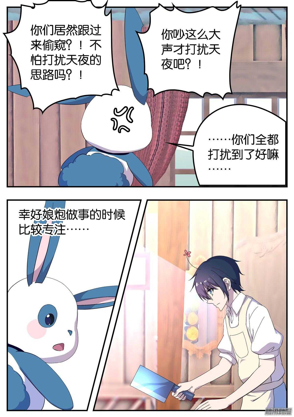 《王子的魔法主厨》150 两极料理 第5页