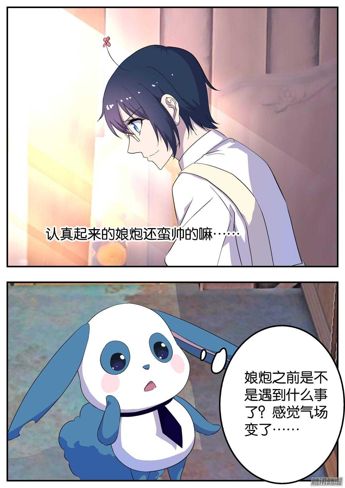 《王子的魔法主厨》150 两极料理 第6页