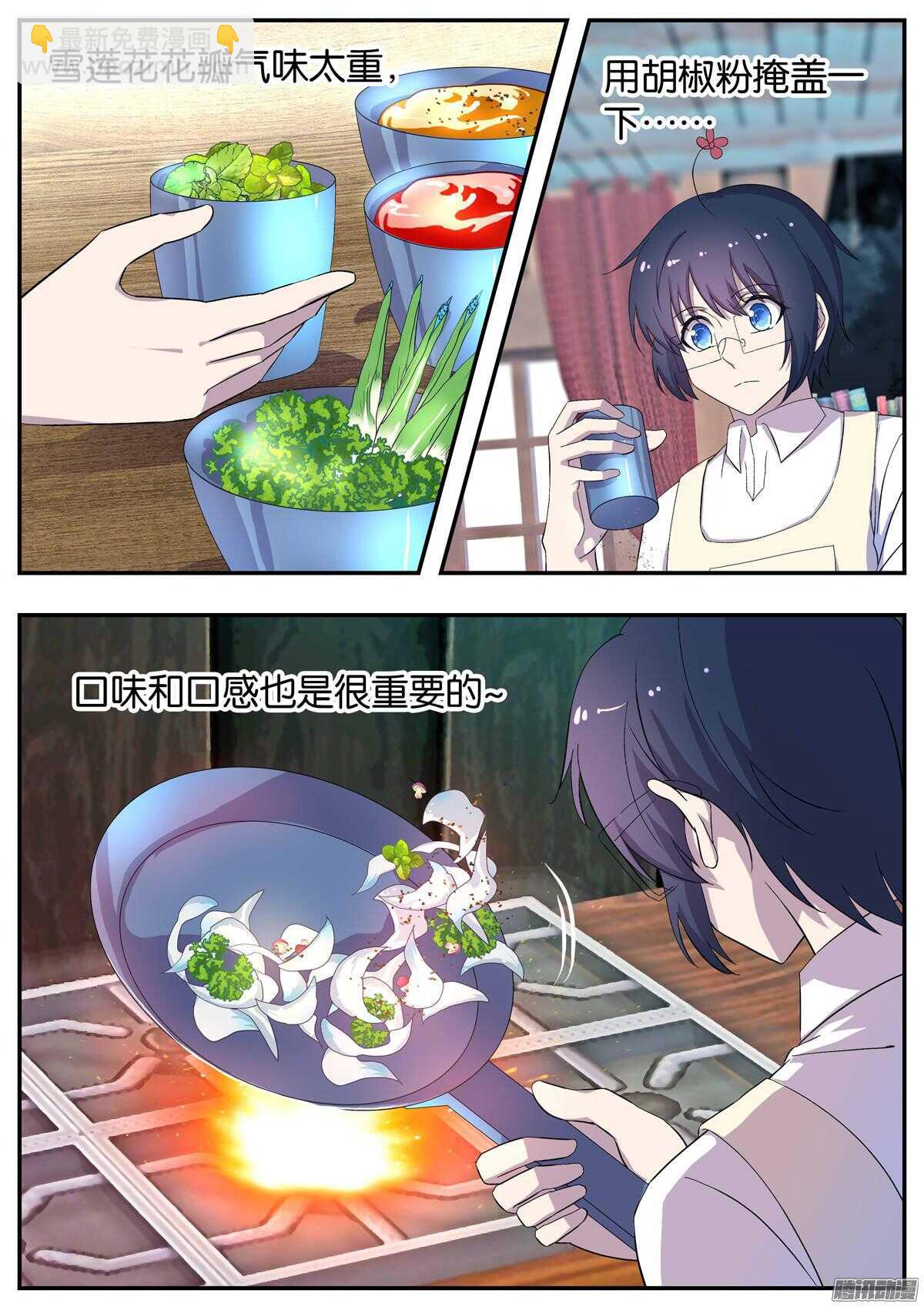 《王子的魔法主厨》150 两极料理 第7页