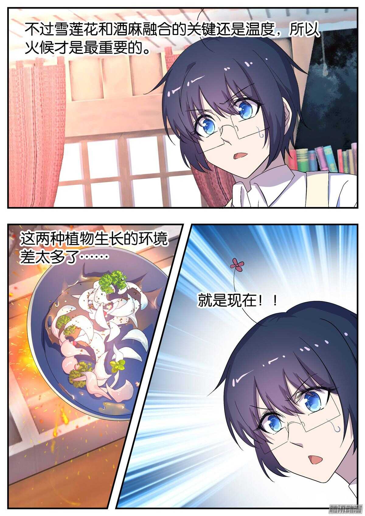 《王子的魔法主厨》150 两极料理 第8页