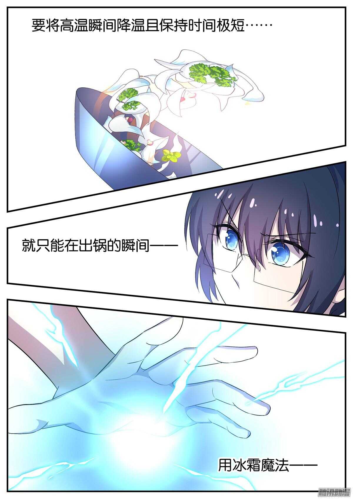 《王子的魔法主厨》150 两极料理 第9页