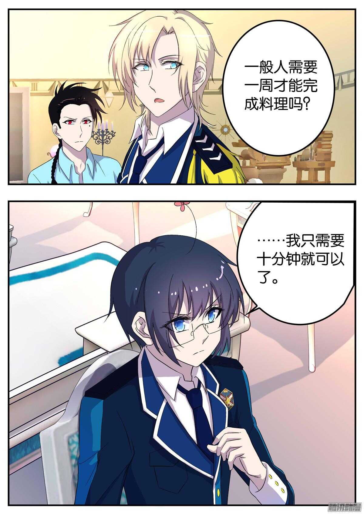 《王子的魔法主厨》149 梦中的声音 第10页