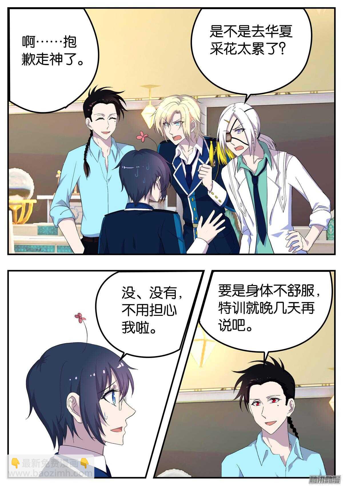 《王子的魔法主厨》149 梦中的声音 第2页