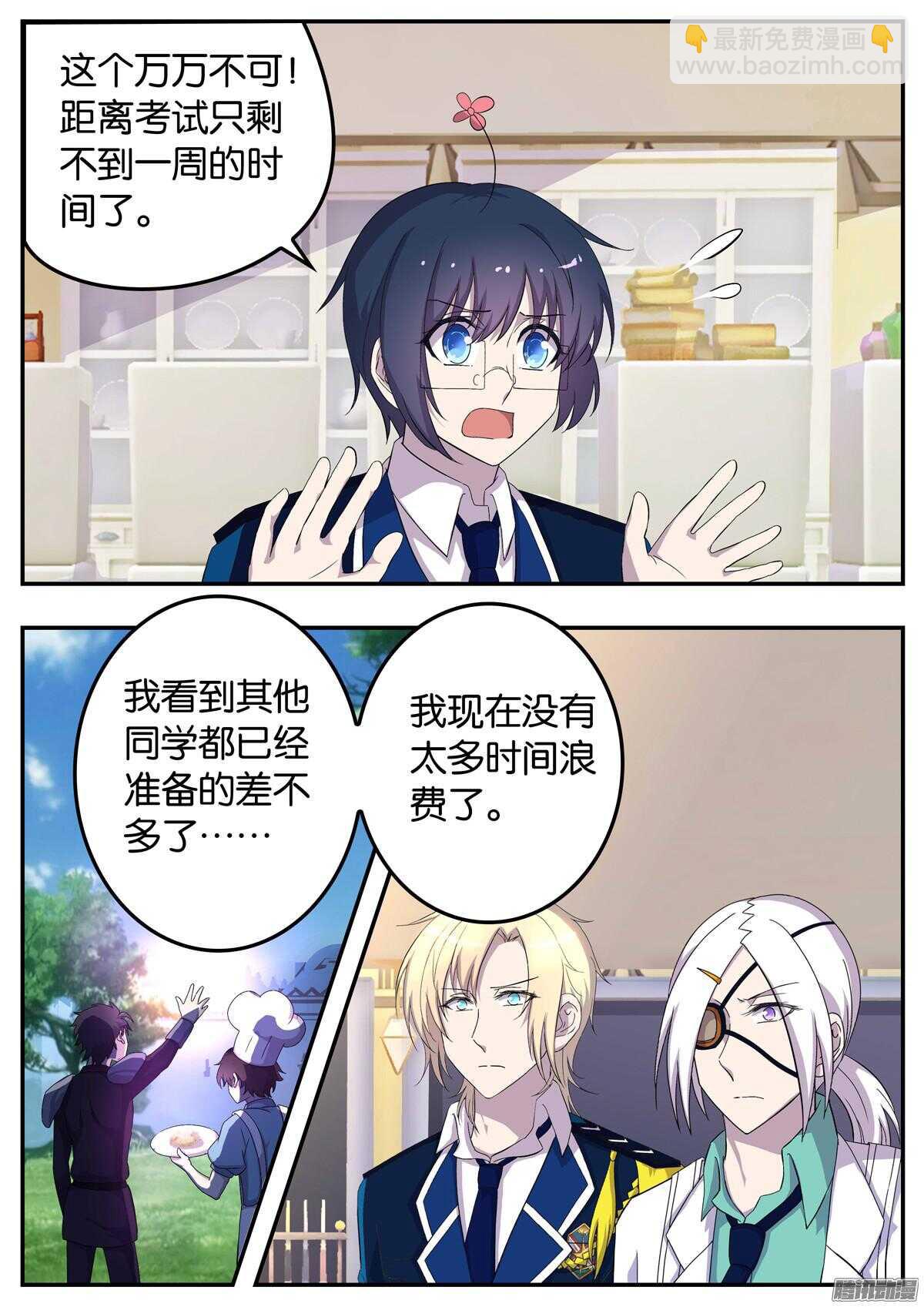 《王子的魔法主厨》149 梦中的声音 第3页