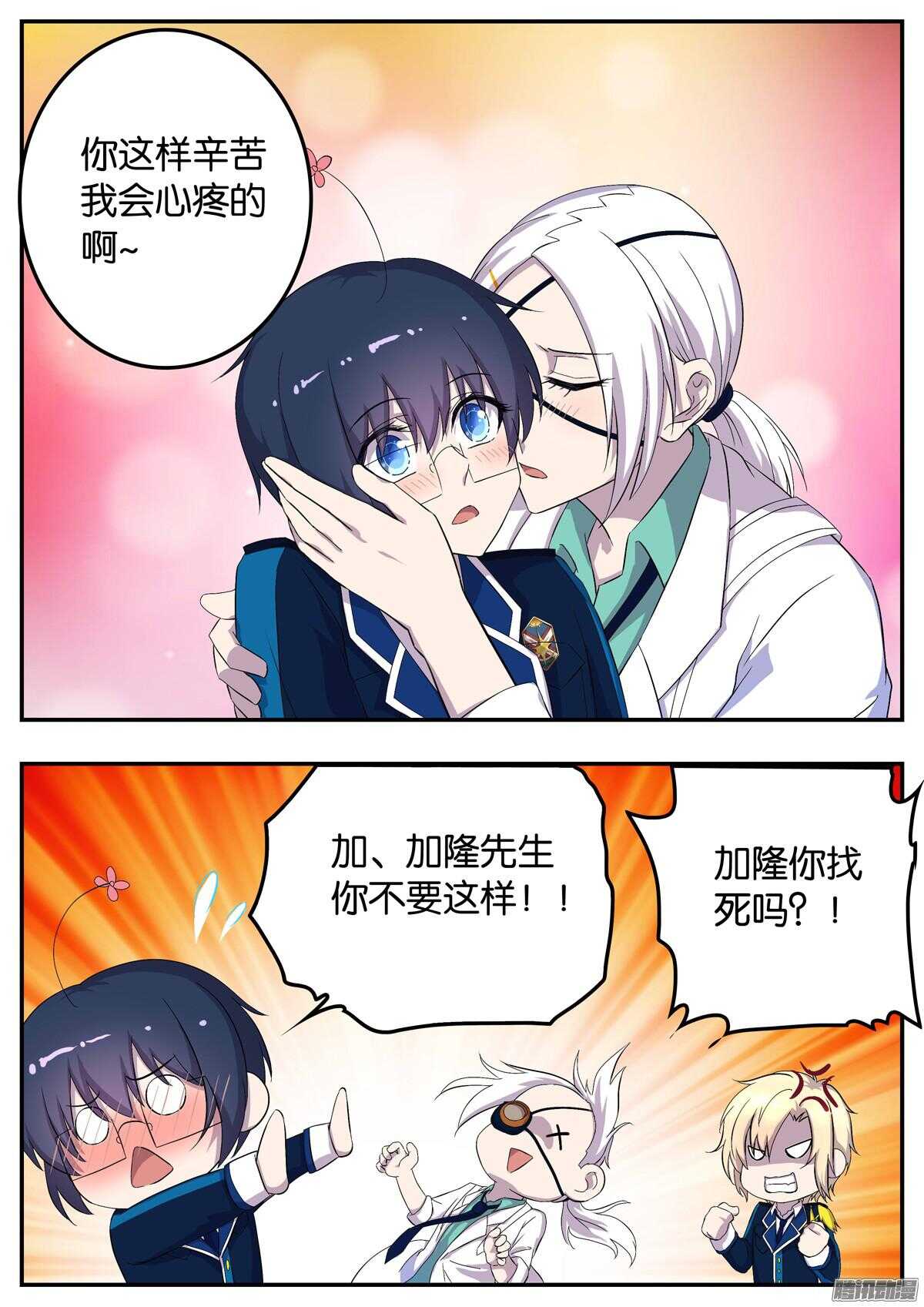 《王子的魔法主厨》149 梦中的声音 第4页