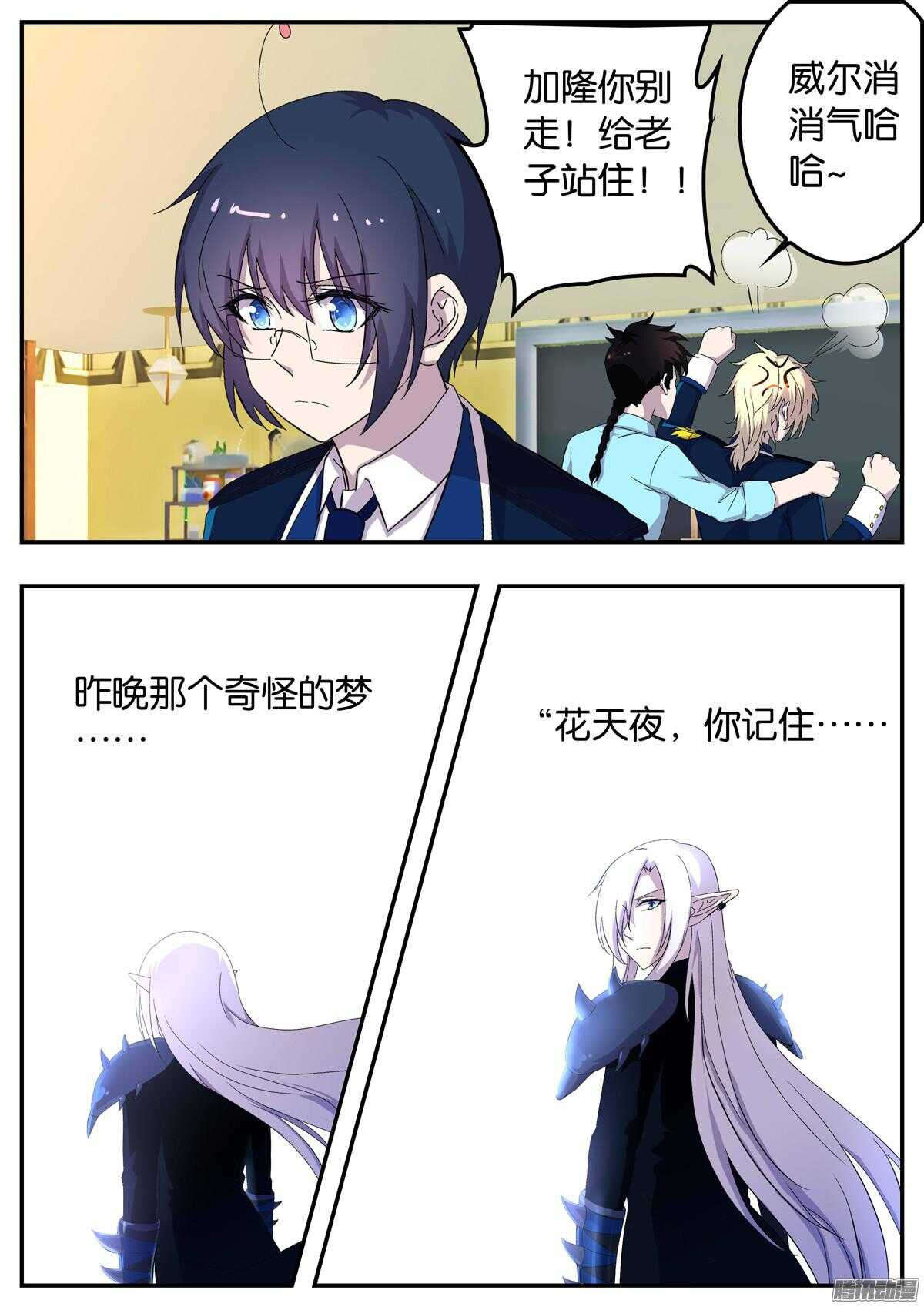 《王子的魔法主厨》149 梦中的声音 第5页