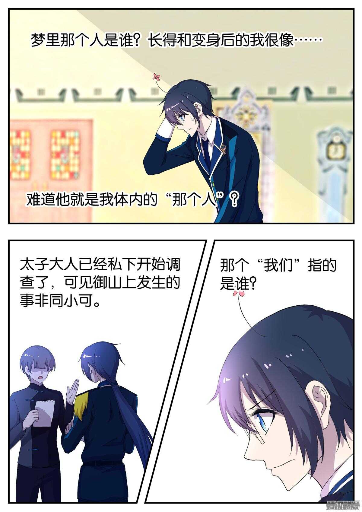 《王子的魔法主厨》149 梦中的声音 第7页
