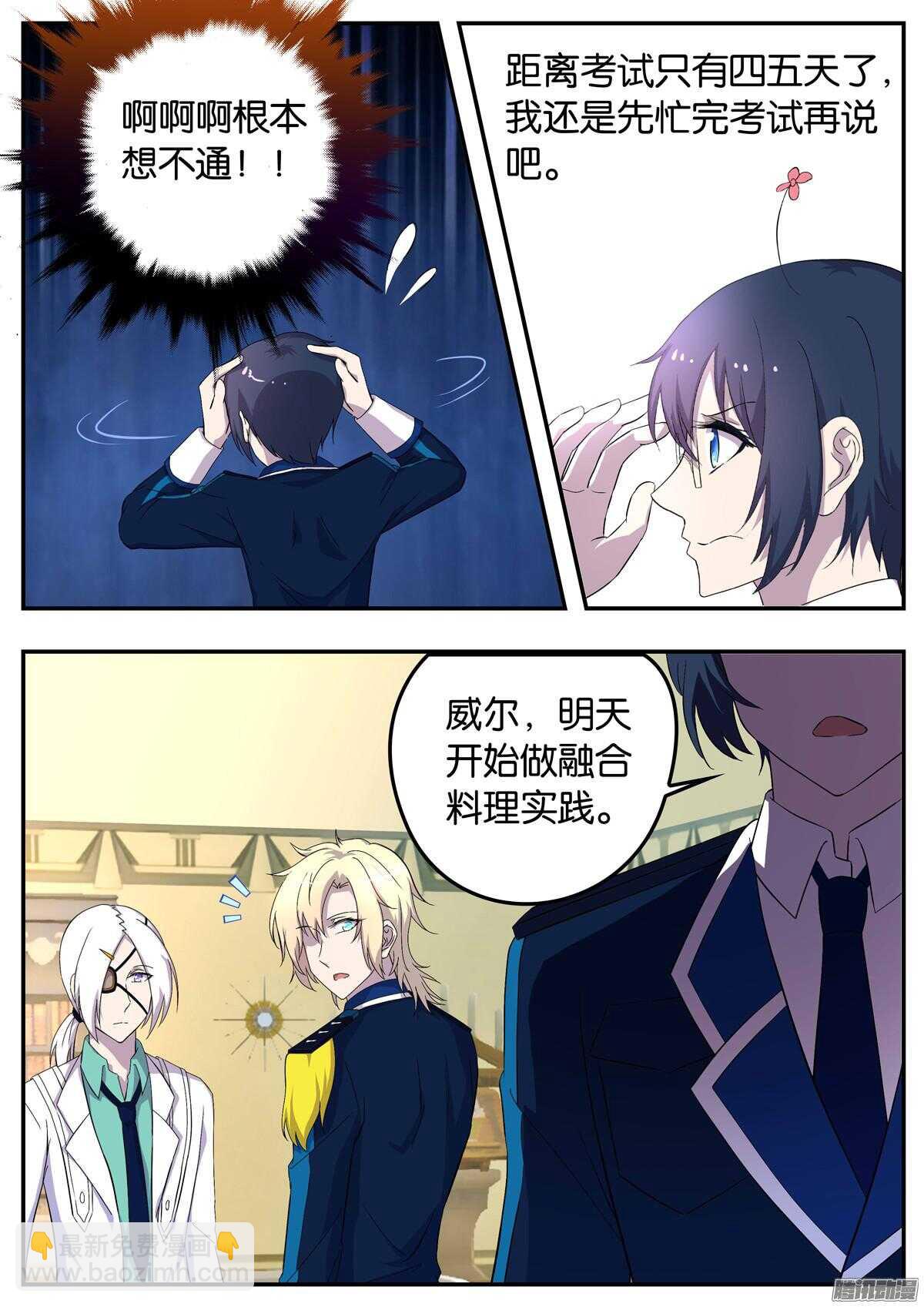 《王子的魔法主厨》149 梦中的声音 第8页
