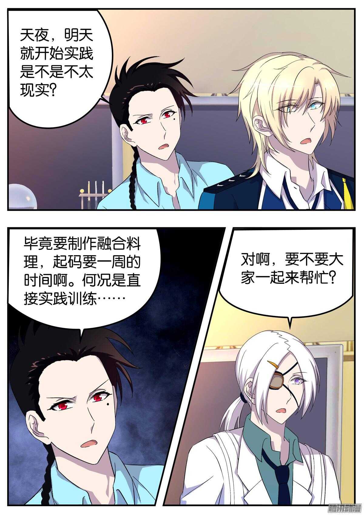 《王子的魔法主厨》149 梦中的声音 第9页