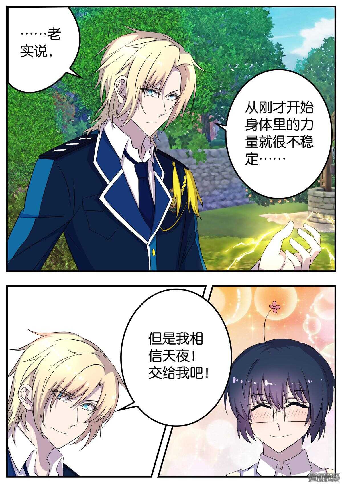 《王子的魔法主厨》151 十分钟 第10页