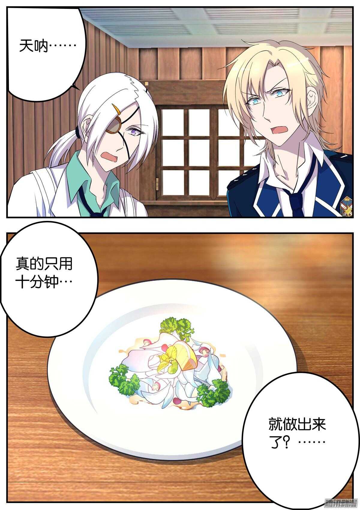 《王子的魔法主厨》151 十分钟 第1页