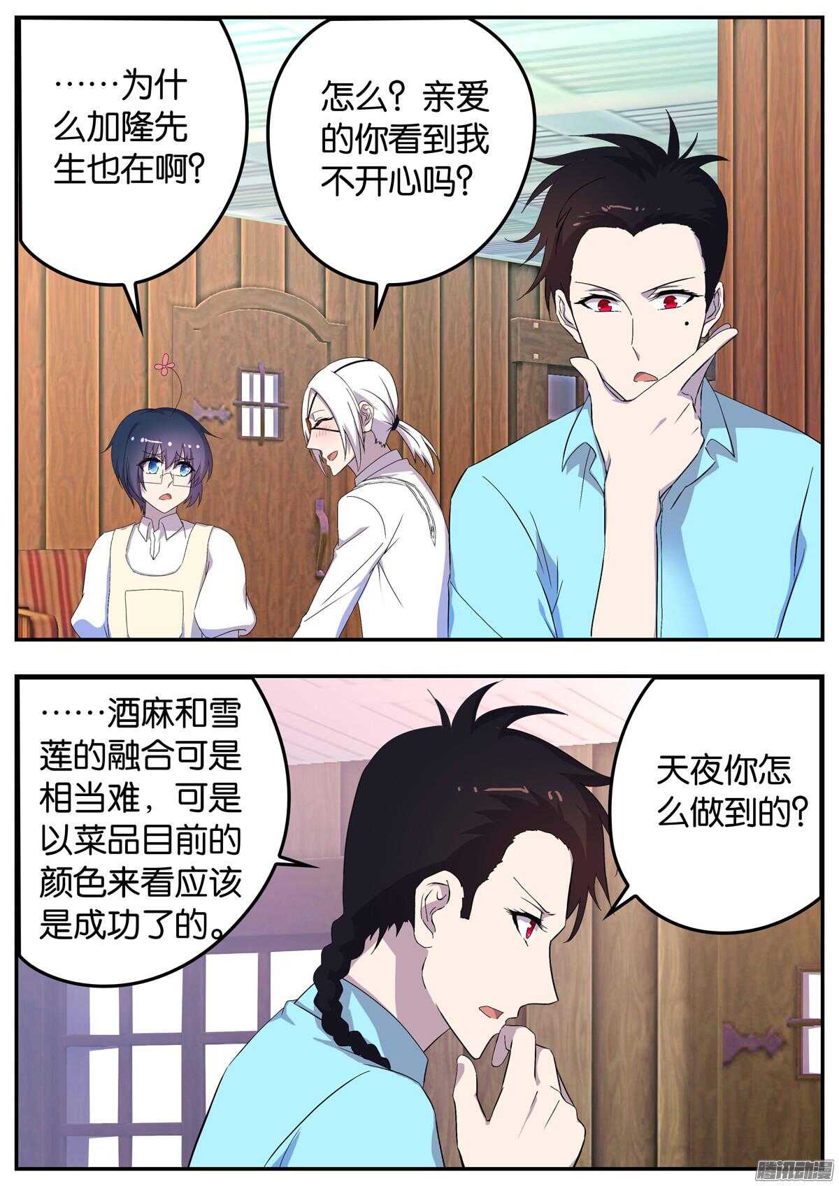 《王子的魔法主厨》151 十分钟 第2页