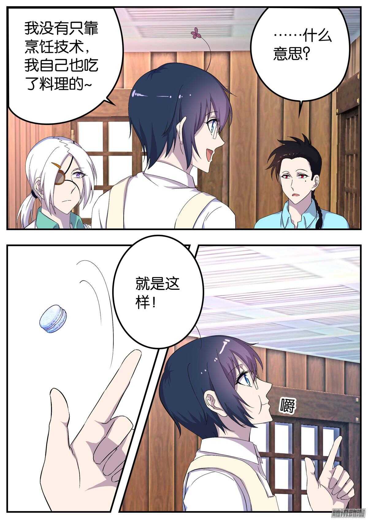 《王子的魔法主厨》151 十分钟 第3页