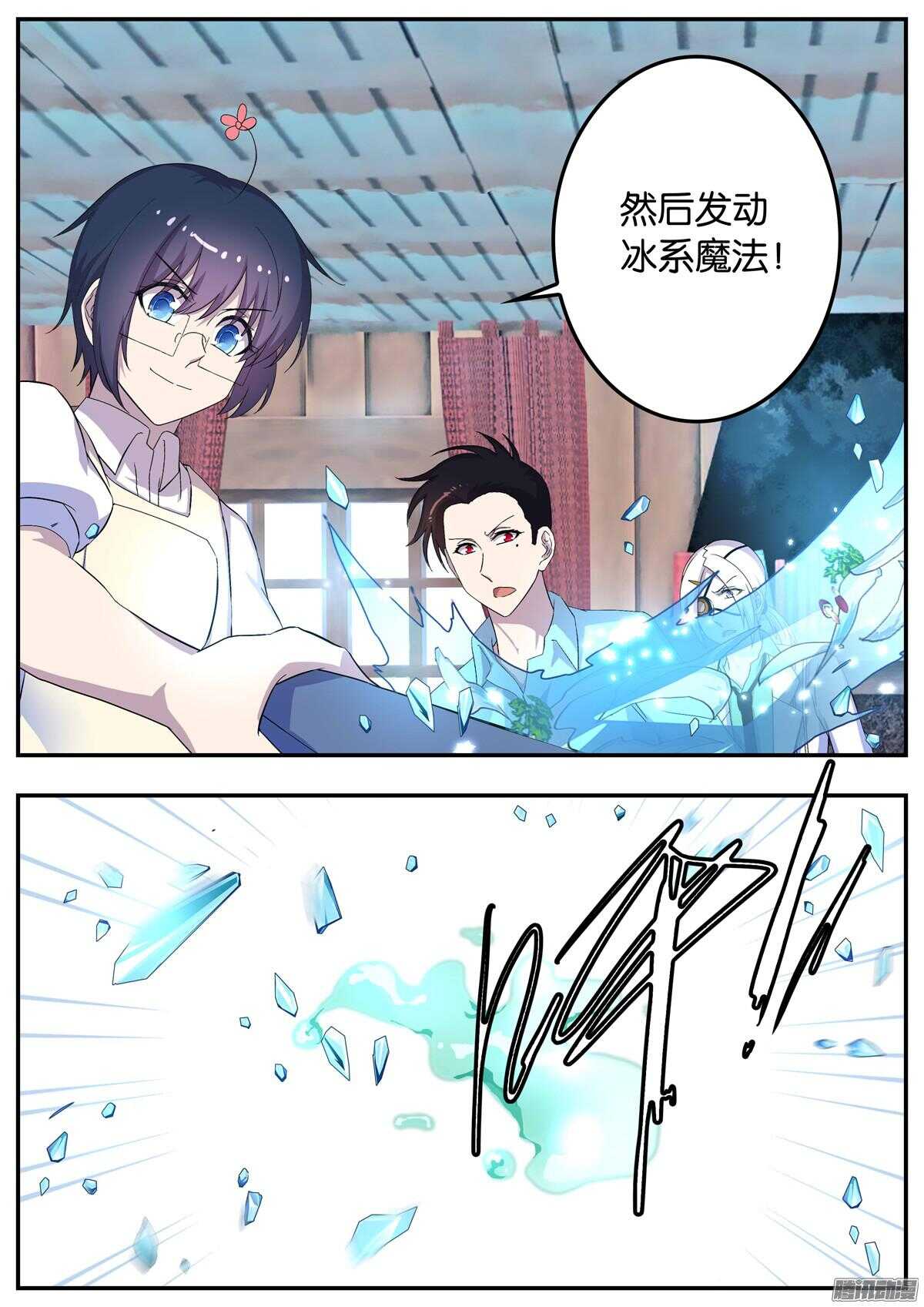 《王子的魔法主厨》151 十分钟 第4页