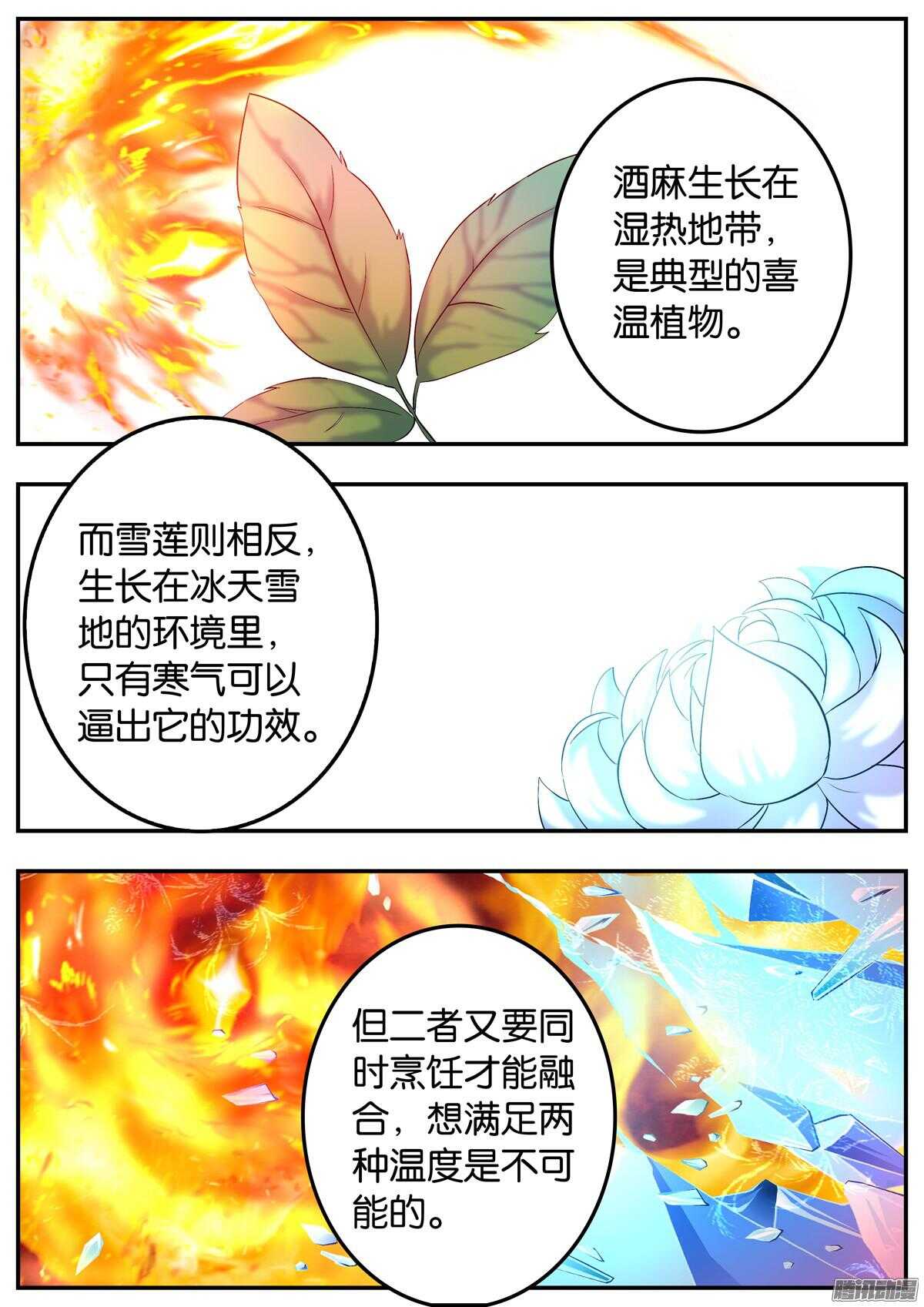 《王子的魔法主厨》151 十分钟 第5页