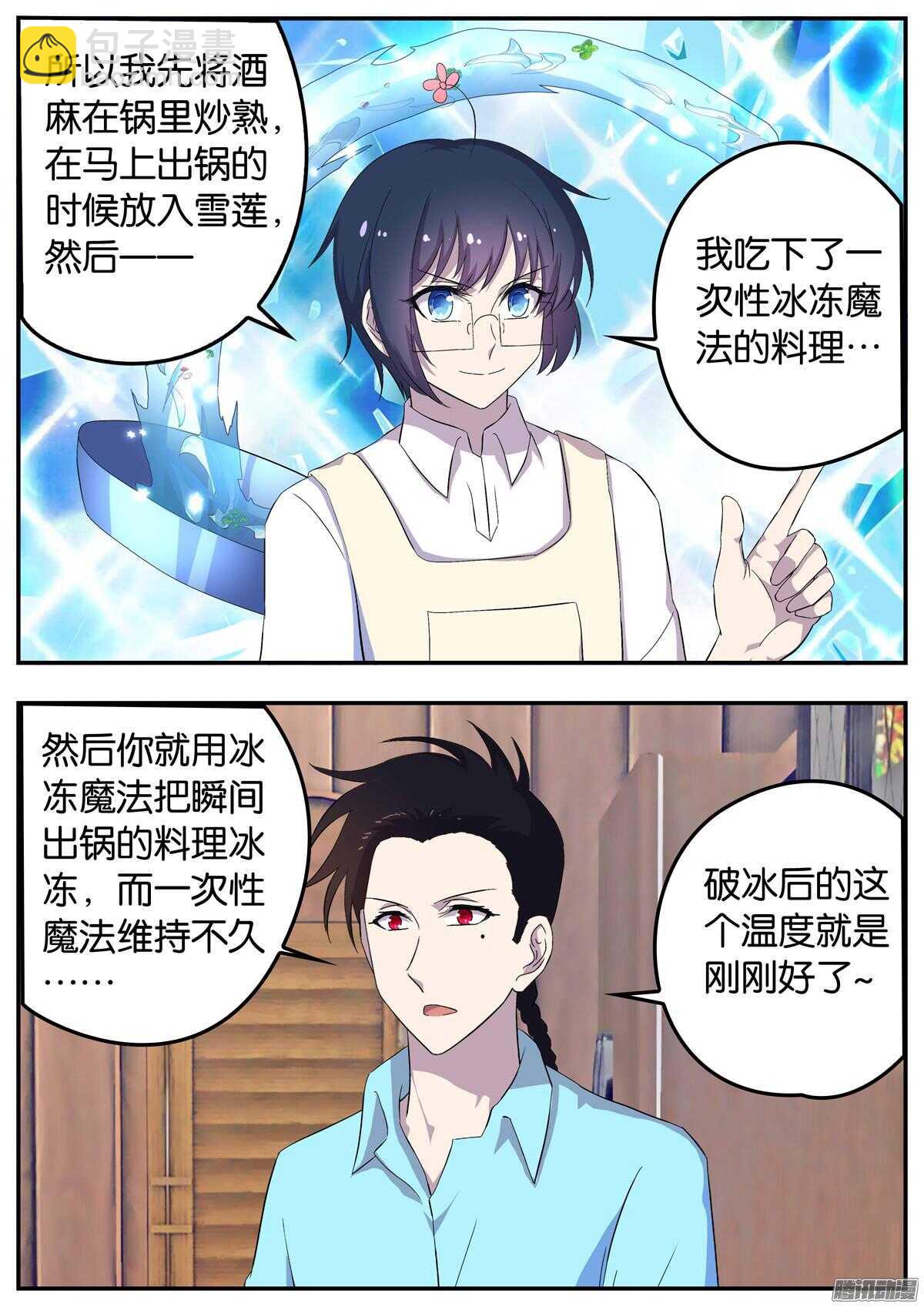 《王子的魔法主厨》151 十分钟 第6页