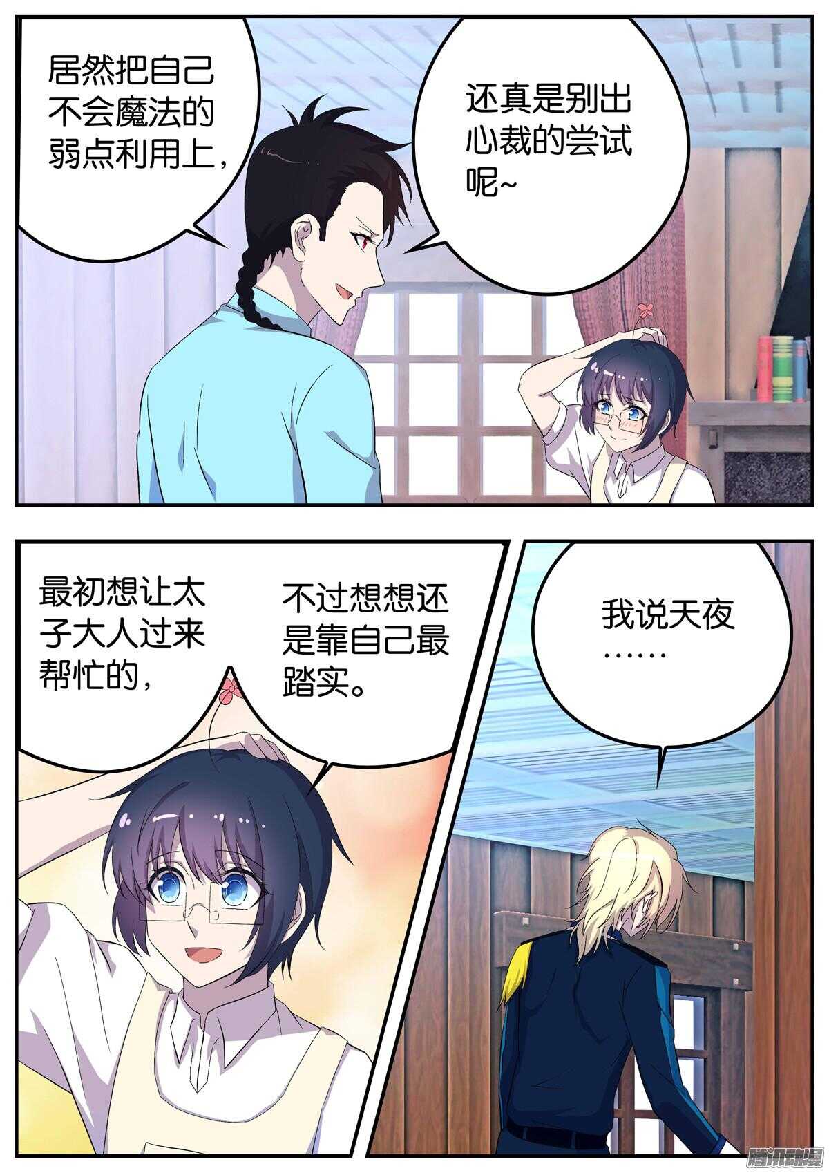 《王子的魔法主厨》151 十分钟 第7页