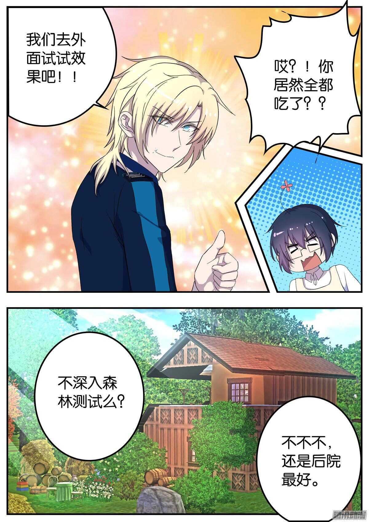 《王子的魔法主厨》151 十分钟 第8页