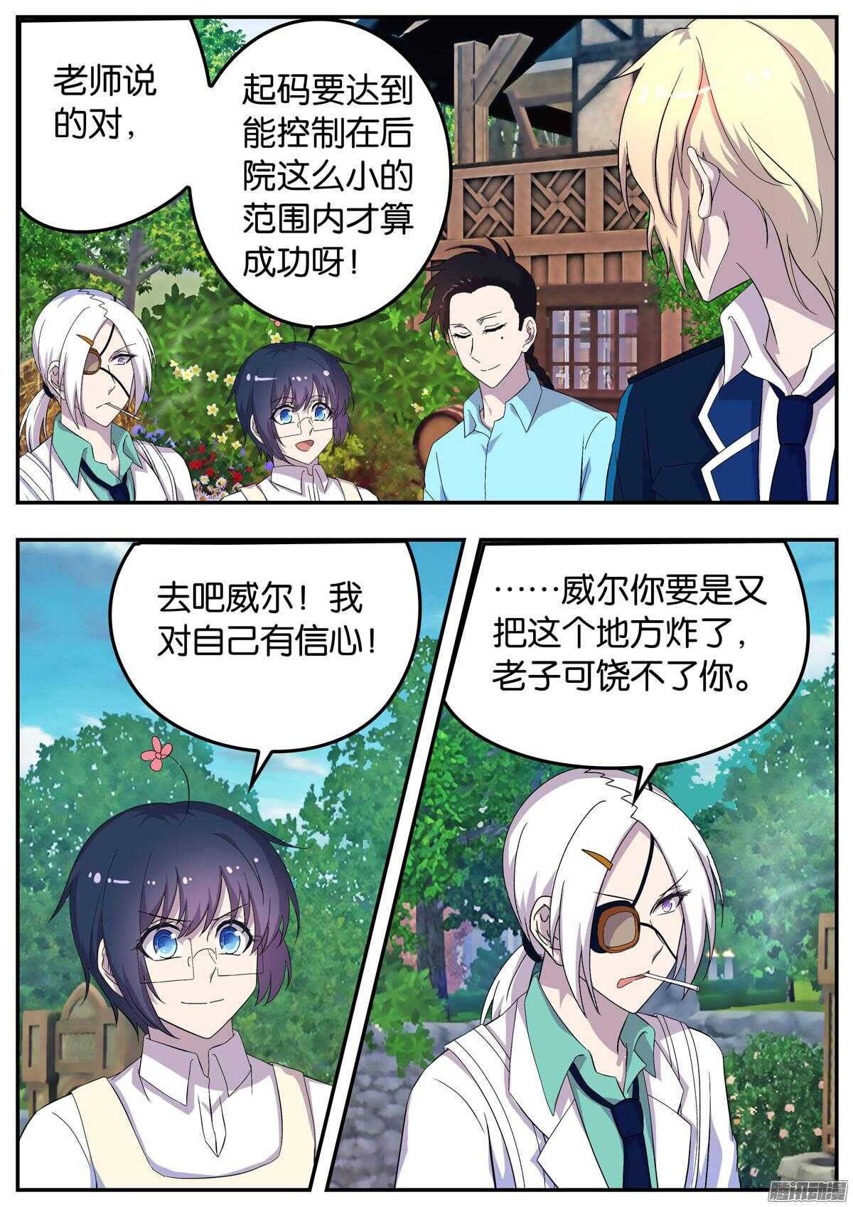 《王子的魔法主厨》151 十分钟 第9页