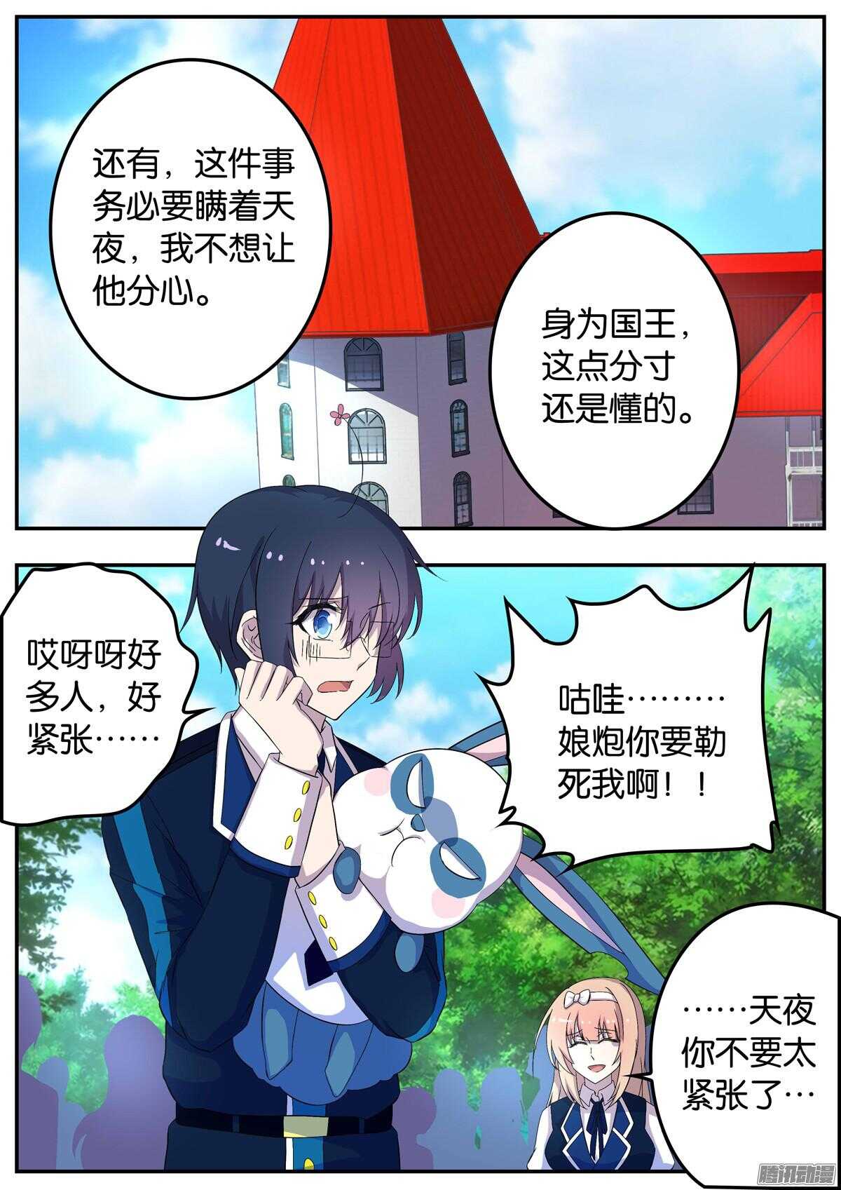 《王子的魔法主厨》152 恩都教会 第10页